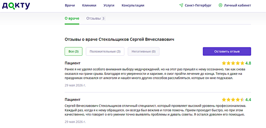 Стекольщиков Сергей Вячеславович Отзывы о враче. Стекольщиков Сергей Вячеславович